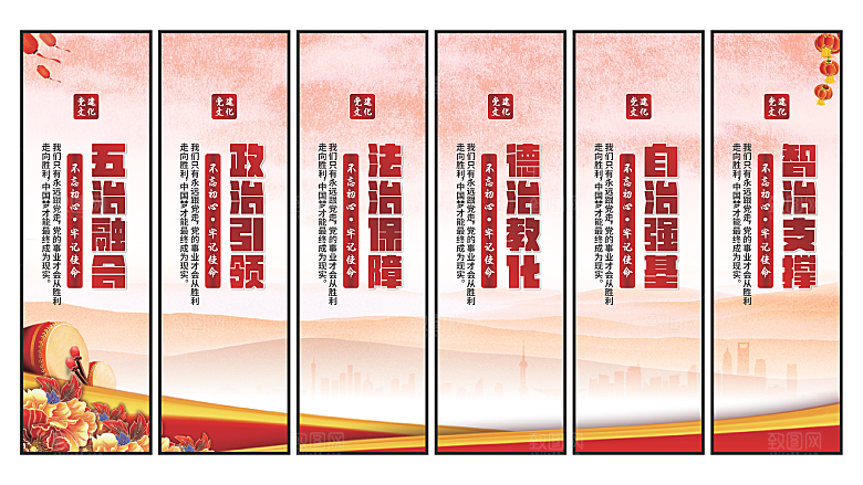 五治融合党建挂画