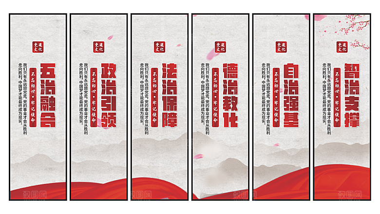 五治融合党建挂画