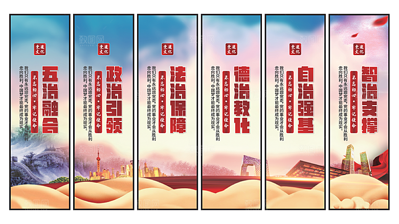 五治融合党建挂画