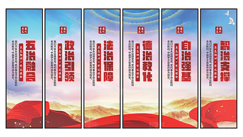 五治融合党建挂画