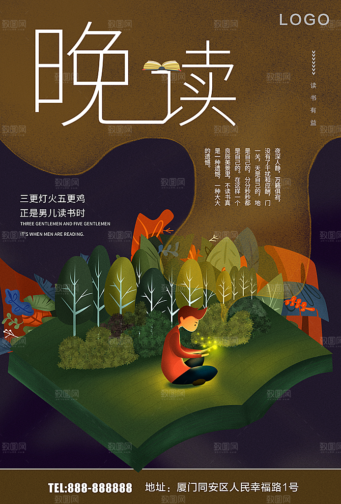 读书有益晚读海报