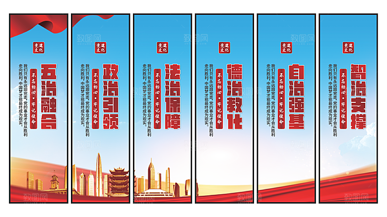五治融合党建挂画