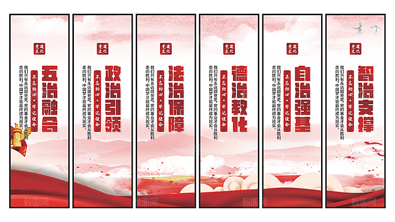 五治融合党建挂画