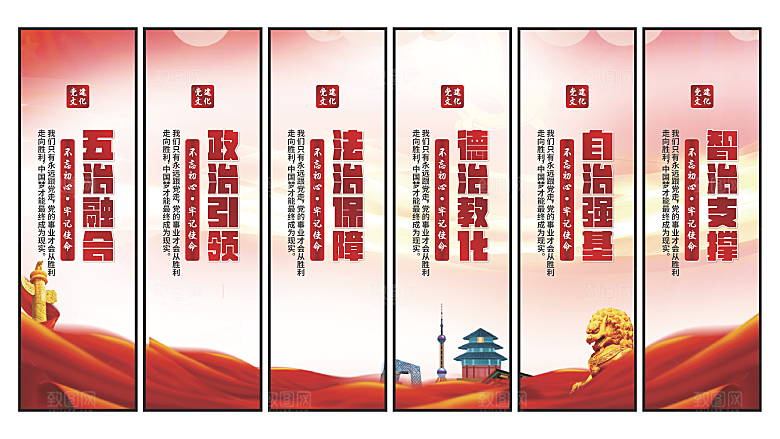 五治融合党建挂画