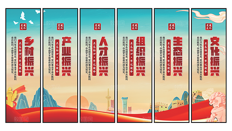 乡村振兴党建挂画
