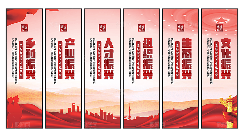 乡村振兴党建挂画
