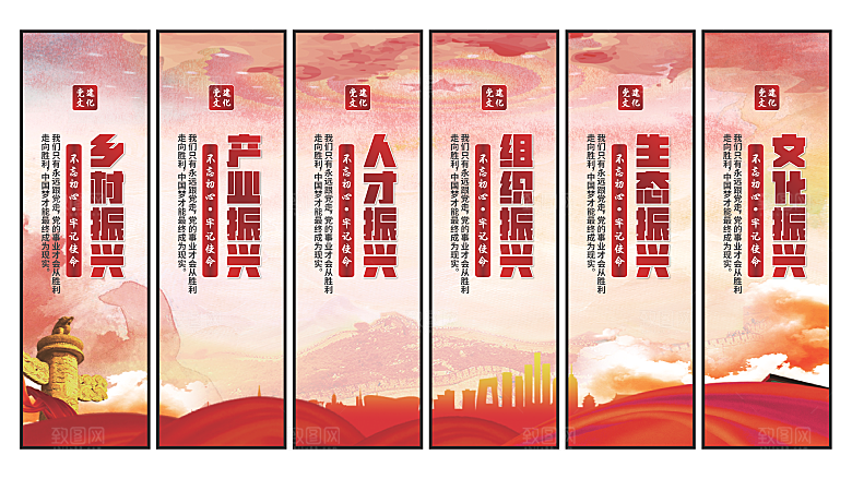 乡村振兴党建挂画