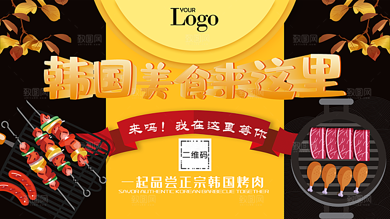 韩国美食来这里烤肉