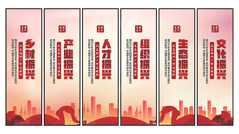 乡村振兴党建挂画