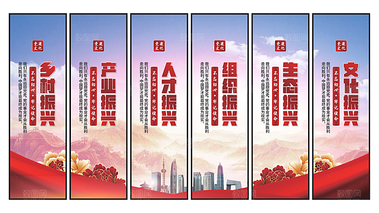 乡村振兴党建挂画
