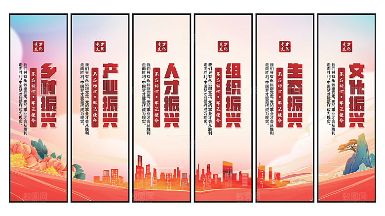 乡村振兴党建挂画