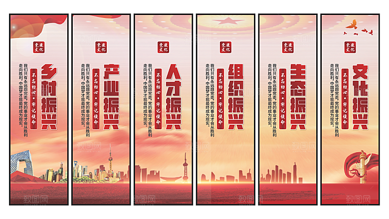 乡村振兴党建挂画