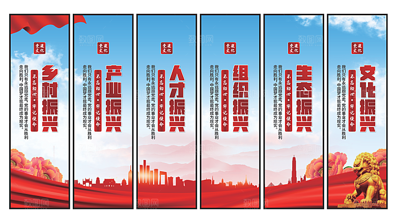 乡村振兴党建挂画