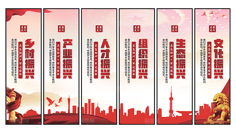 乡村振兴党建挂画系列