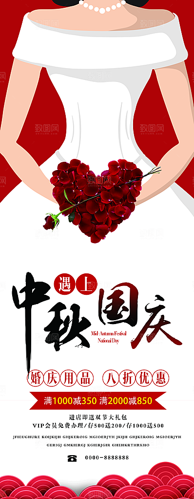 中秋国庆双节促销