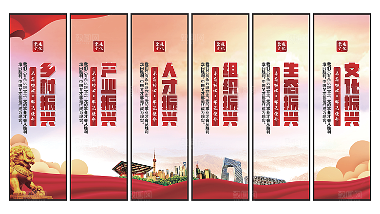 乡村振兴党建挂画系列