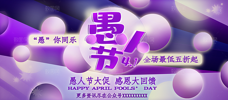 愚人节促销宣传海报
