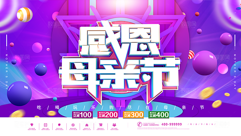 感恩母亲节宣传海报