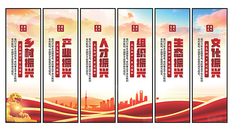 乡村振兴党建挂画