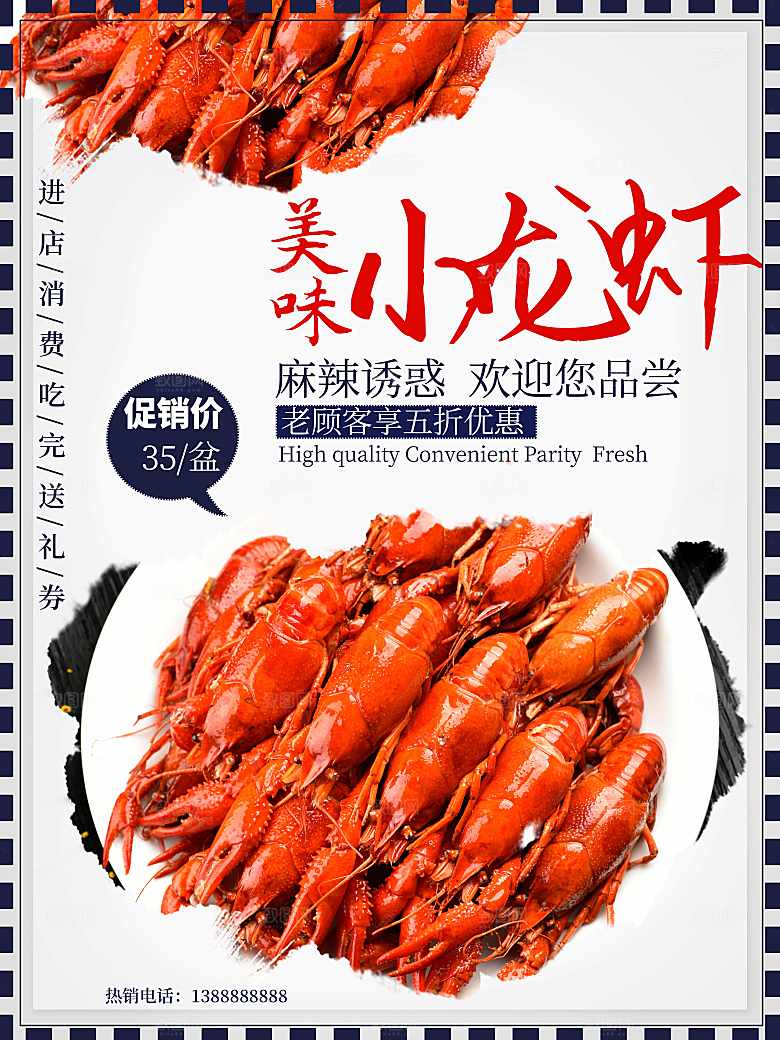 美味麻辣小龙虾海报