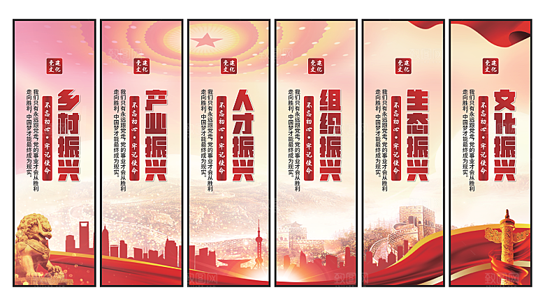 乡村振兴党建挂画