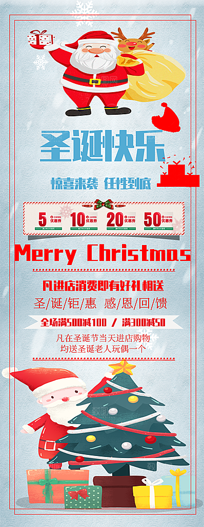 圣诞快乐宣传展架