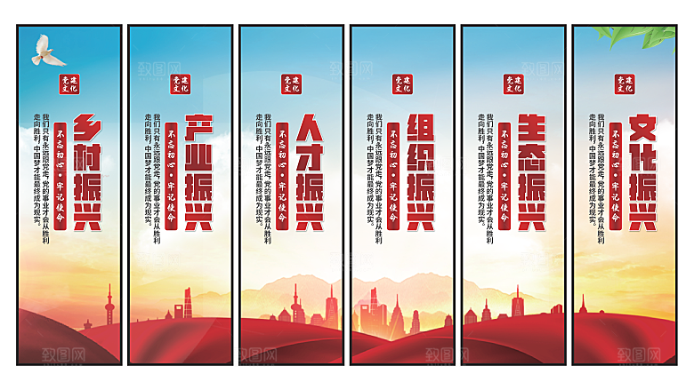 乡村振兴党建挂画