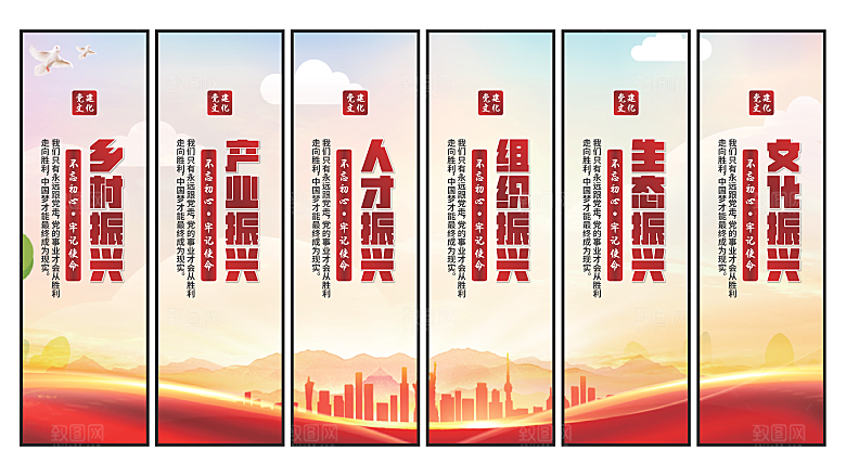 乡村振兴党建挂画