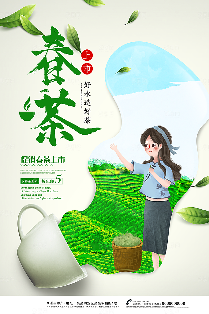 春茶上新宣传海报