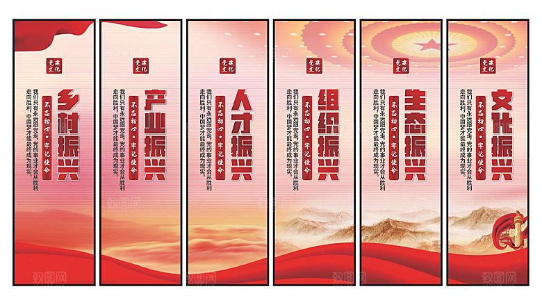 乡村振兴党建挂画