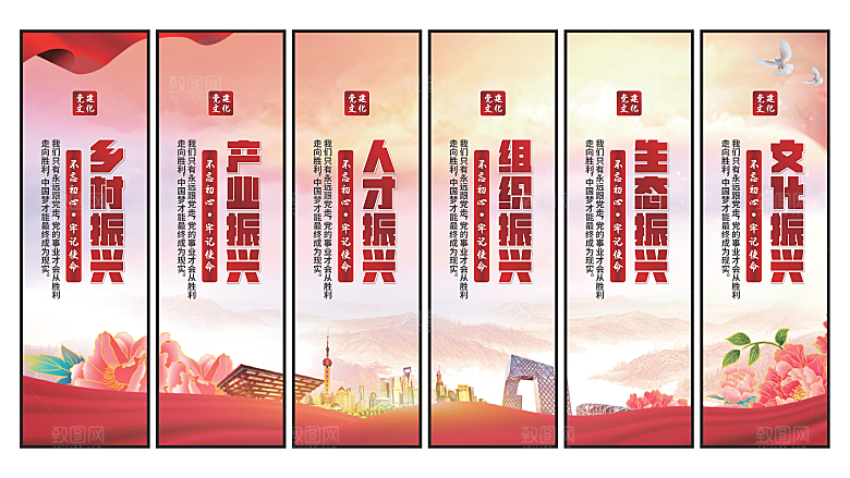 乡村振兴党建挂画