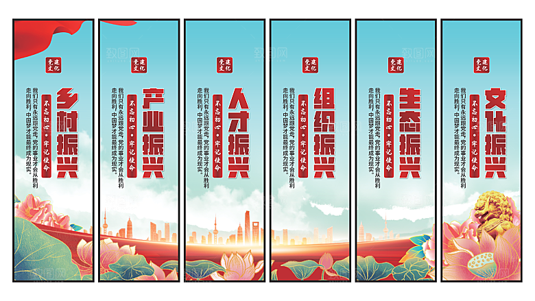 乡村振兴党建挂画