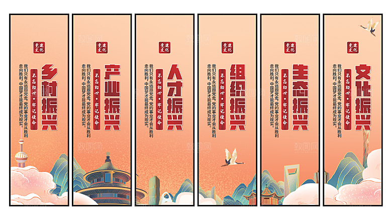 乡村振兴党建挂画