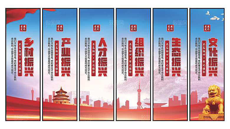 乡村振兴党建挂画