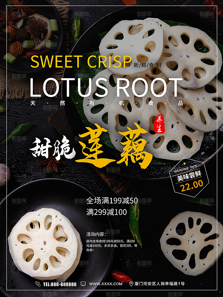 天然有机食品莲藕