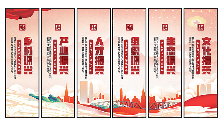 乡村振兴党建挂画