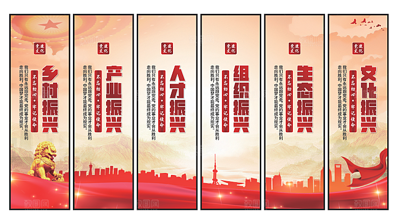 乡村振兴党建挂画