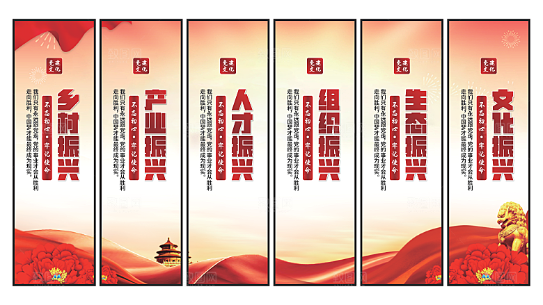 乡村振兴党建挂画