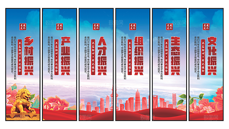 乡村振兴党建挂画系列