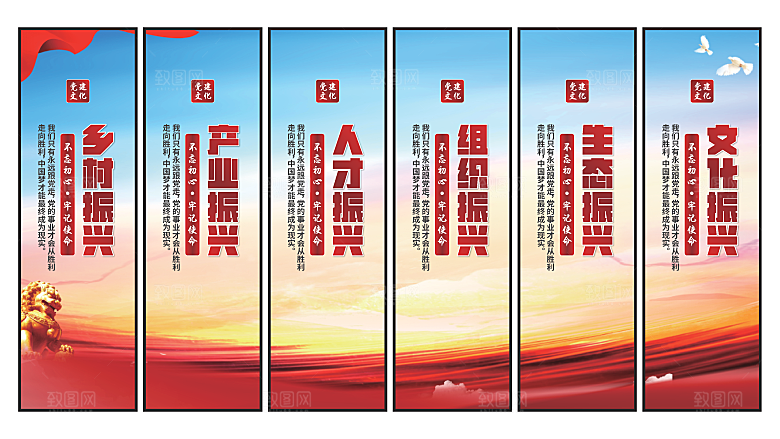 乡村振兴党建挂画系列