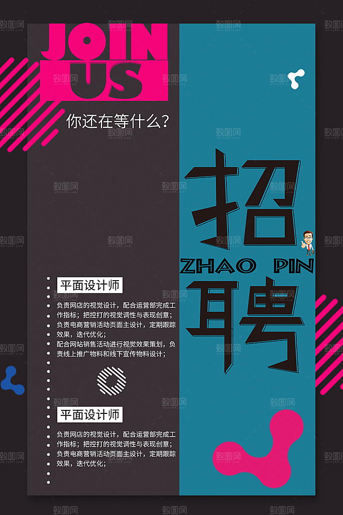 职业招聘宣传海报