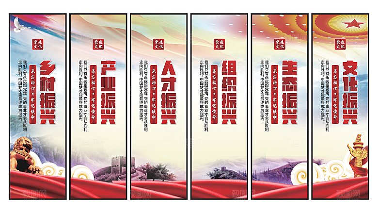 乡村振兴党建挂画系列