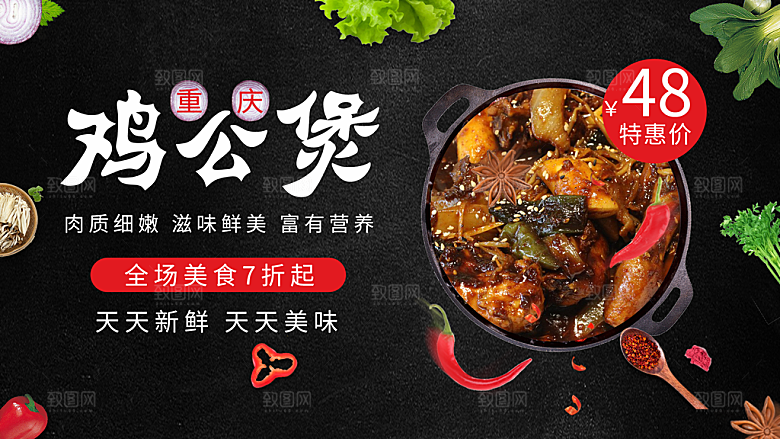 重庆鸡公煲美食海报
