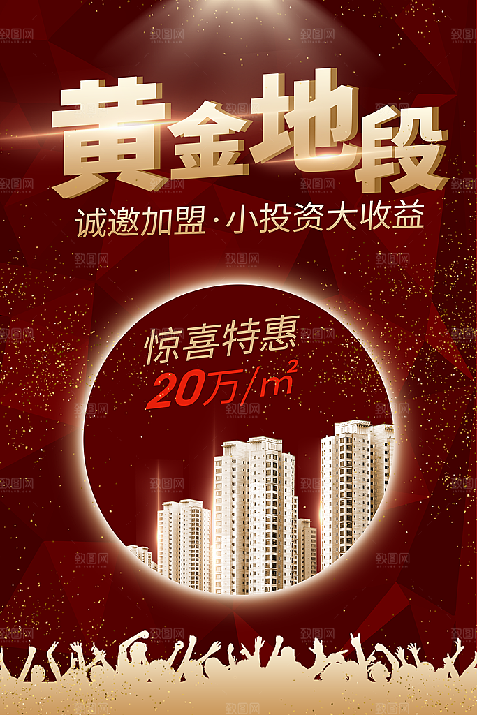 黄金地段诚邀加盟