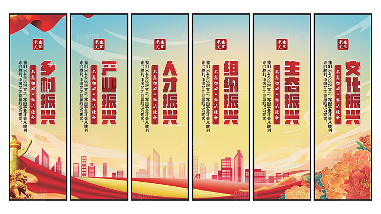 乡村振兴党建挂画系列