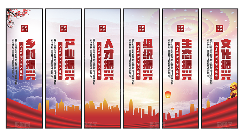乡村振兴党建挂画系列