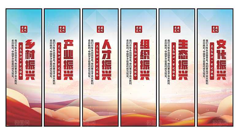 乡村振兴党建挂画