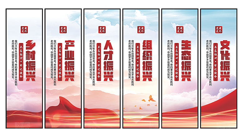 乡村振兴党建挂画