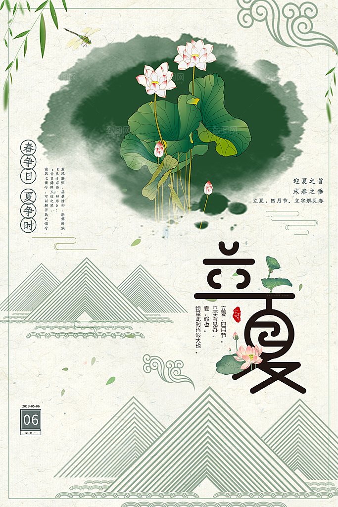 传统二十四节气立夏