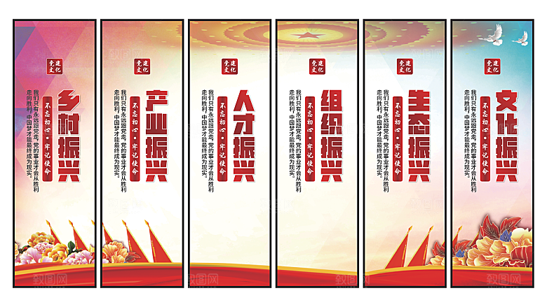 乡村振兴党建挂画